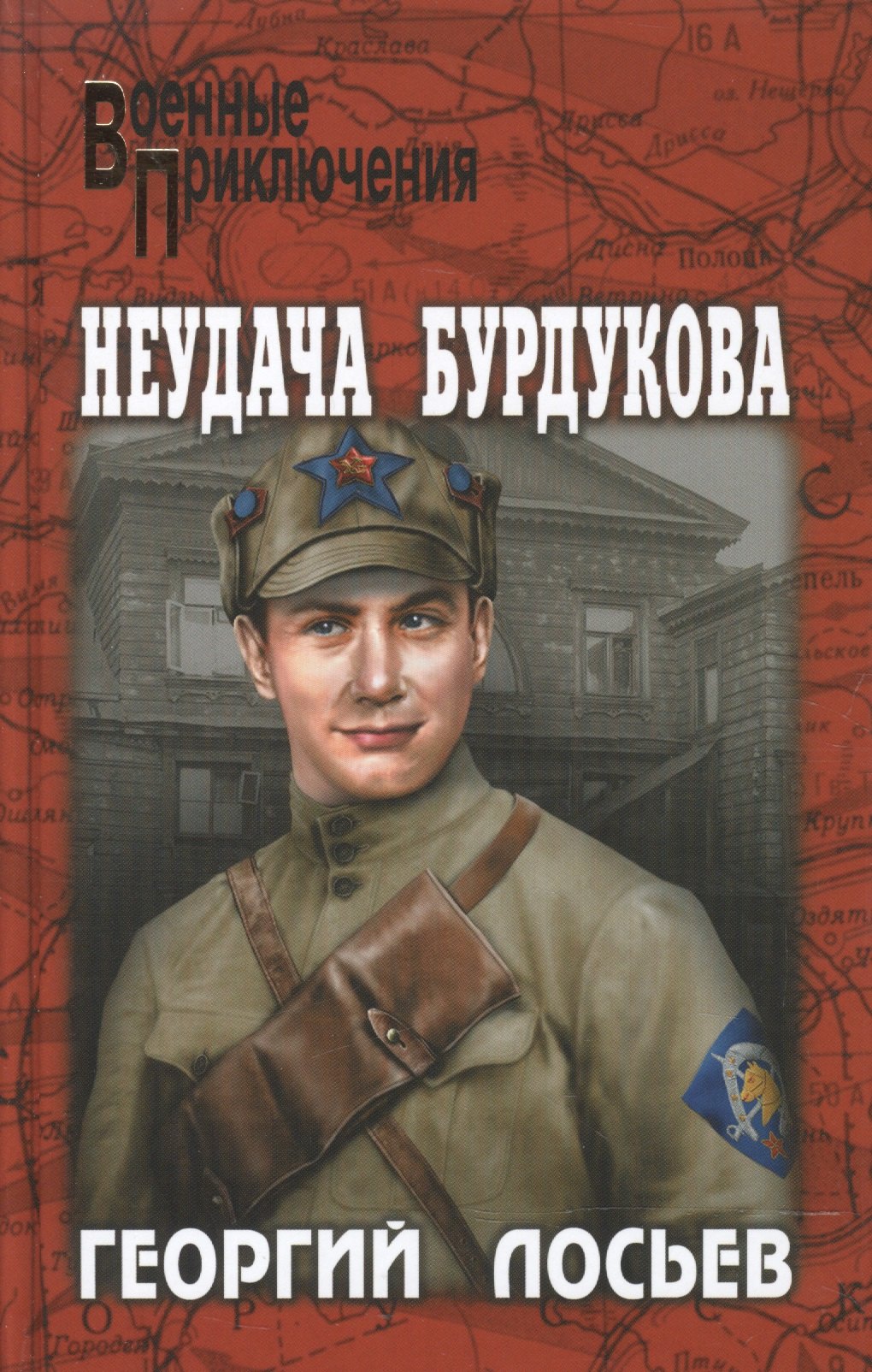 

Неудача Бурдукова