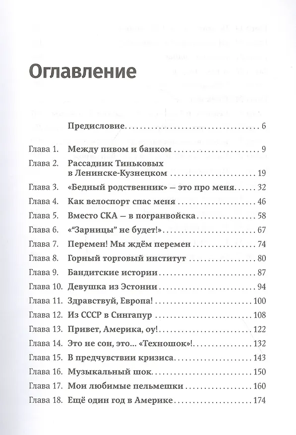 Книга Я такой как все (Новая обложка) (Олег Тиньков) — 2