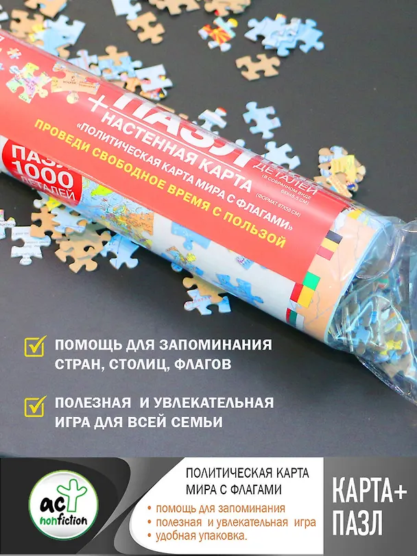 Книга Карта+пазл "Политическая карта мира с флагами" () — 6
