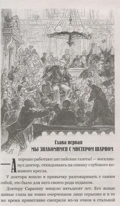 Книга Пятьсот миллионов бегумы (Жюль Габриэль Верн) — 5