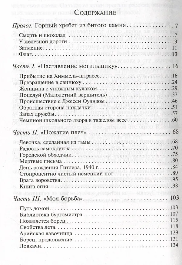 Книга Книжный вор (Маркус Зусак) — 11