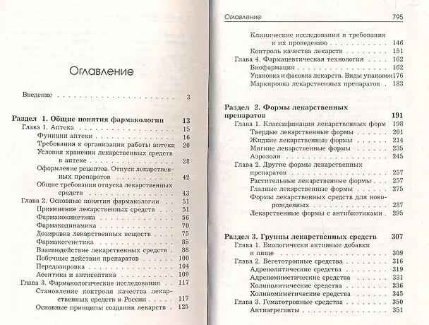 Книга Новейший справочник фармацевта () — 2