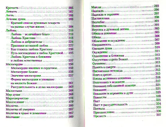 Книга Алфавит духовный. Составлено по трудам Схиигумена Саввы (Остапенко) () — 4