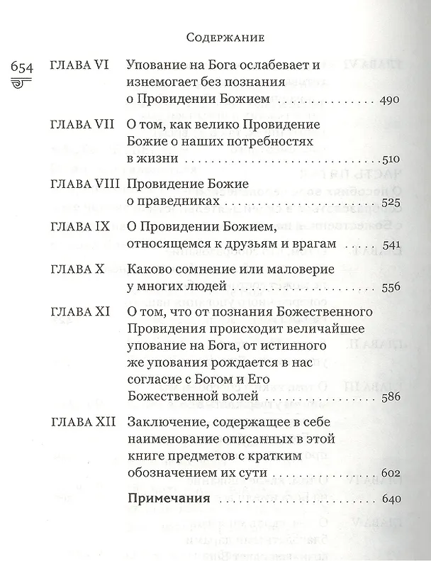 Книга Духовная сокровищница (Комплект из 23-ти книг) (Никодим Святогорец, Георгий Феофан Затворник (Говоров), авва Дорофей Палестинский, Иоанн Максимович, Антоний Великий, Иоанн Лествичник) — 48