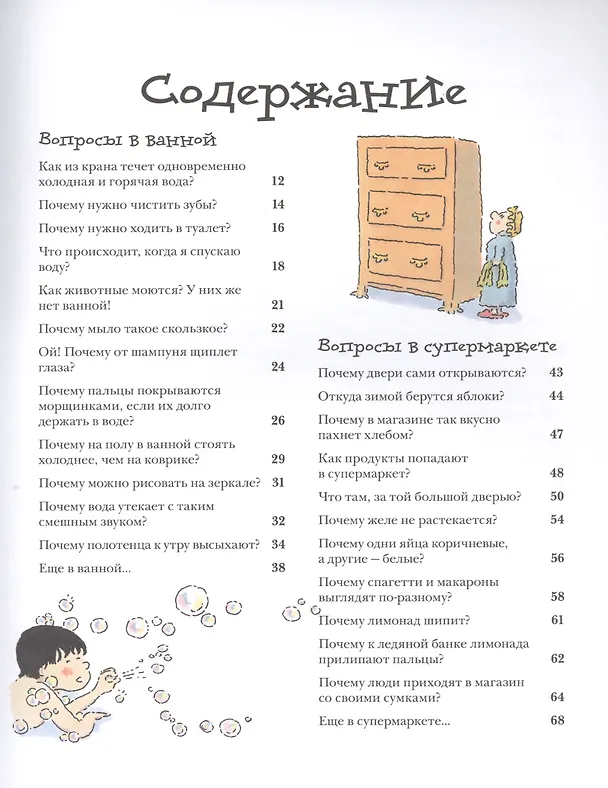 Книга Почему? Самые интересные детские вопросы о природе, науке и мире вокруг нас (Кэтрин Рипли) — 6
