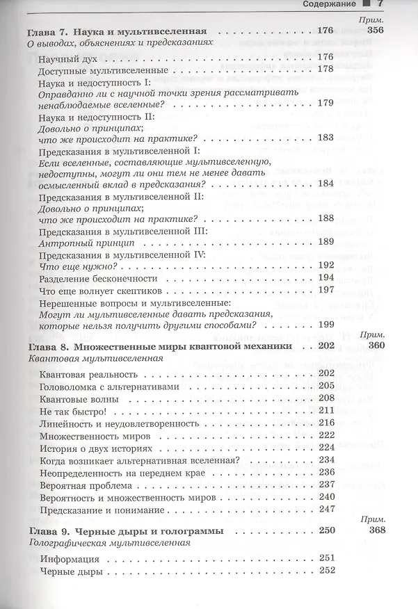 Книга Скрытая реальность: Параллельные миры и глубинные законы космоса. Пер. с англ. (Брайан Грин) — 4
