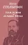 Нам нужна великая Россия. Избранные статьи и речи — 2853122 — 1