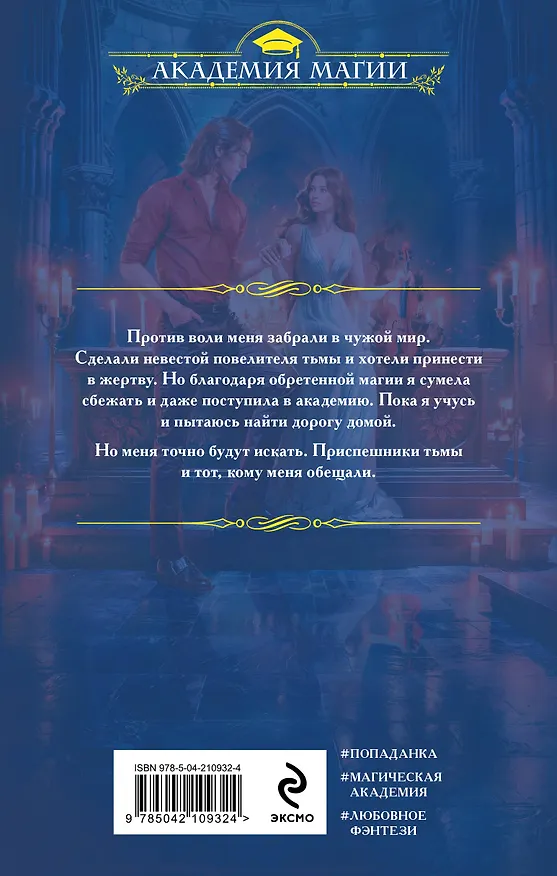 Книга Пробуждающая тьму. Нареченная (Мария Боталова) — 2