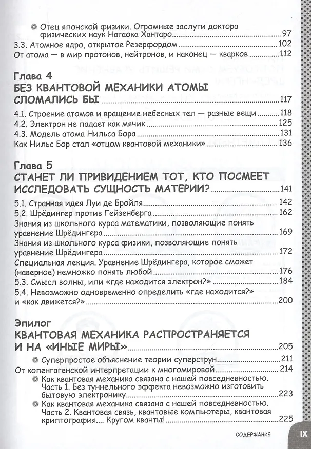Книга Занимательная физика. Квантовая механика: манга (Исикава Кэндзи) — 3