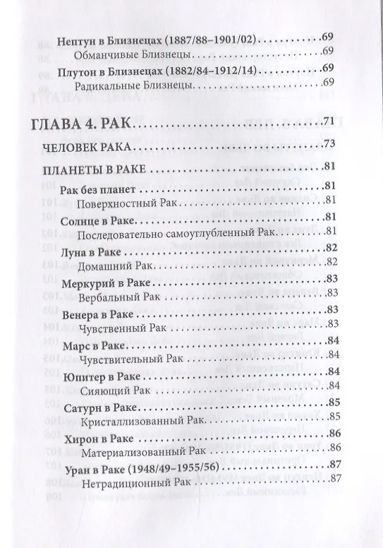 Книга Общая астрология. Знаки Зодиака. Часть I (Авессалом Подводный) — 5