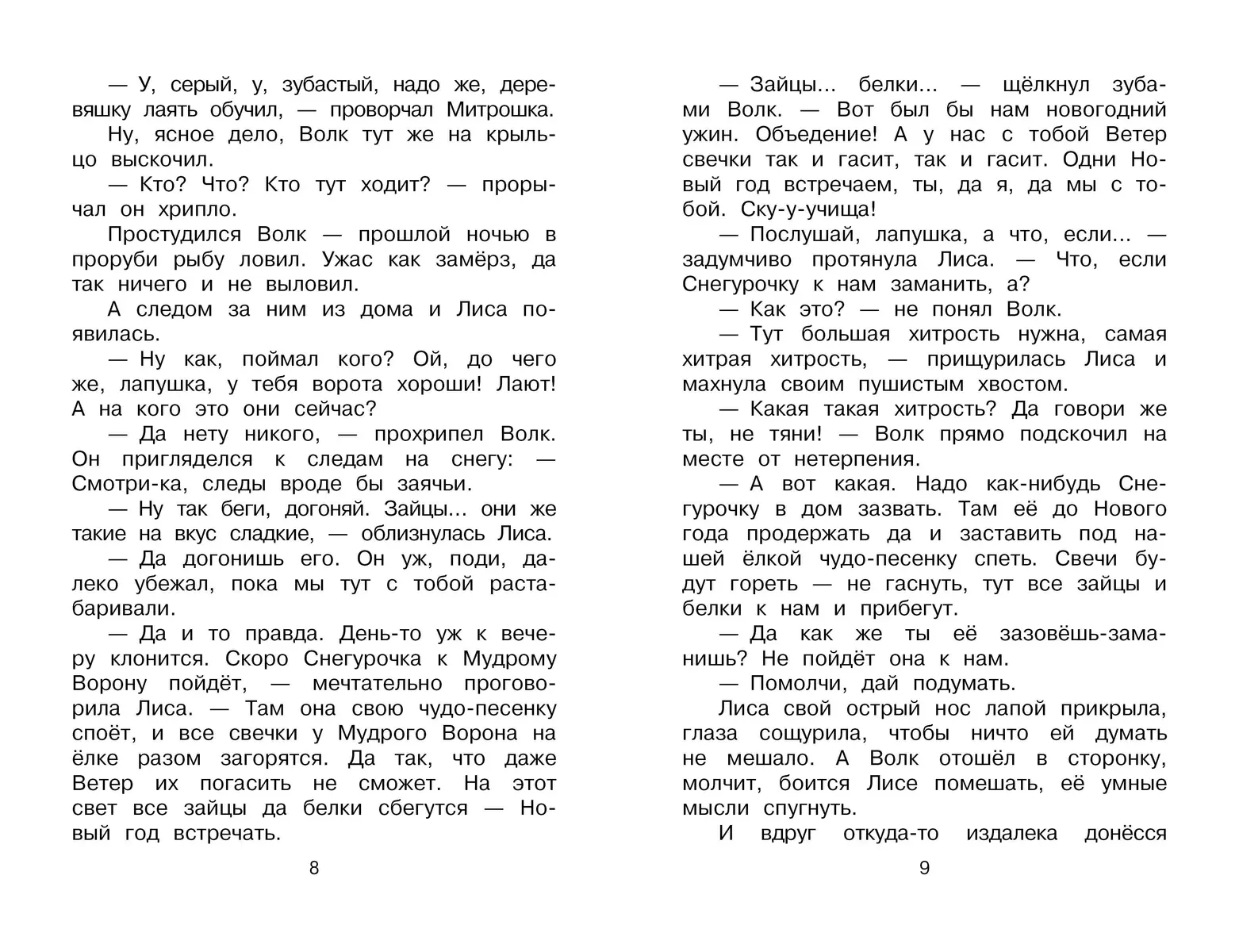 Подарок для Снегурочки (Софья Прокофьева, Ирина Токмакова) - купить книгу с  доставкой в интернет-магазине «Читай-город». ISBN: 978-5-17-159895-2