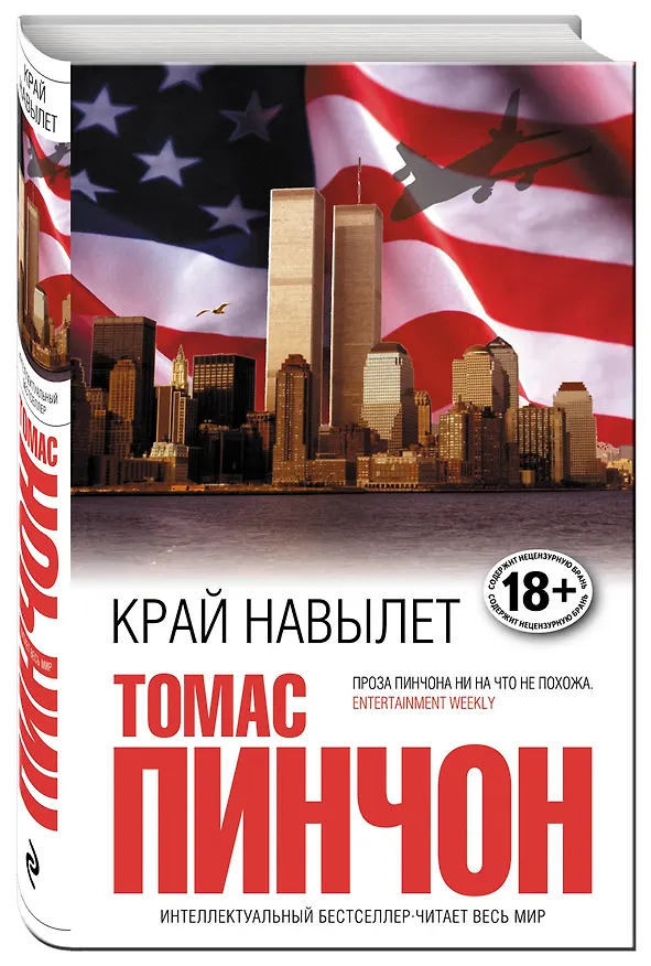 Книга Край навылет (Томас Пинчон) — 4