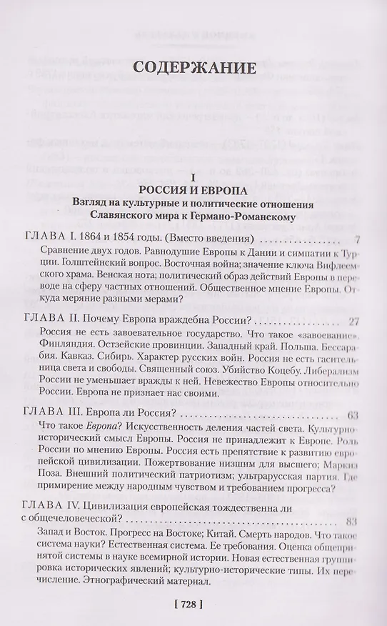 Книга Россия и Европа (Николай Данилевский) — 28