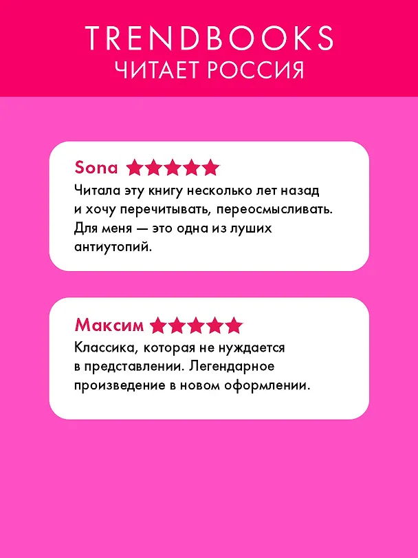 Книга 1984 (Джордж Оруэлл) — 10