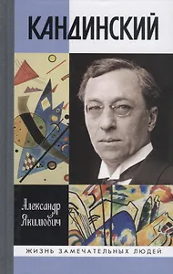 Кандинский