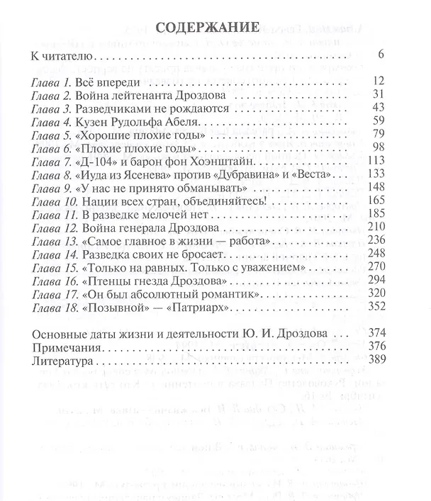 Книга Юрий Дроздов: Начальник нелегальной разведки (Александр Бондаренко) — 2