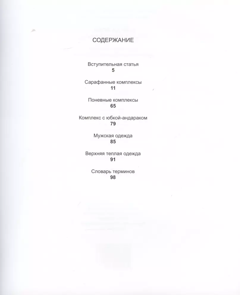 Шей да пори, не будет пустой поры. Традиционный крой русского крестьянского  (Светлана Горожанина) - купить книгу с доставкой в интернет-магазине  «Читай-город». ISBN: 978-5-94431-408-6