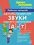 Автоматизируем звуки раннего онтогенеза [д] и [т]: Рабочая тетрадь — 2979384 — 1