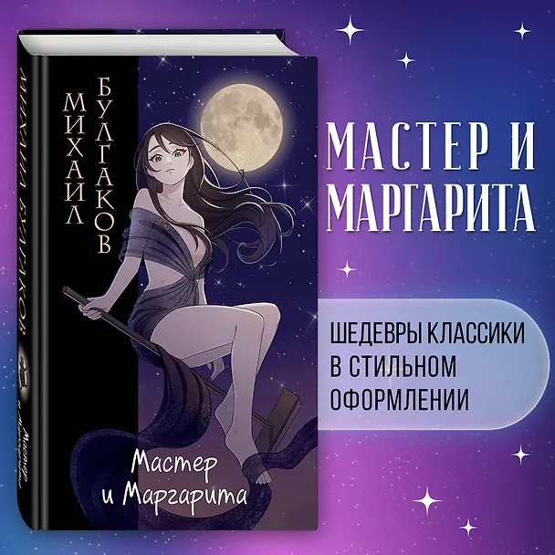 Книга Мастер и Маргарита (Михаил Булгаков) — 8