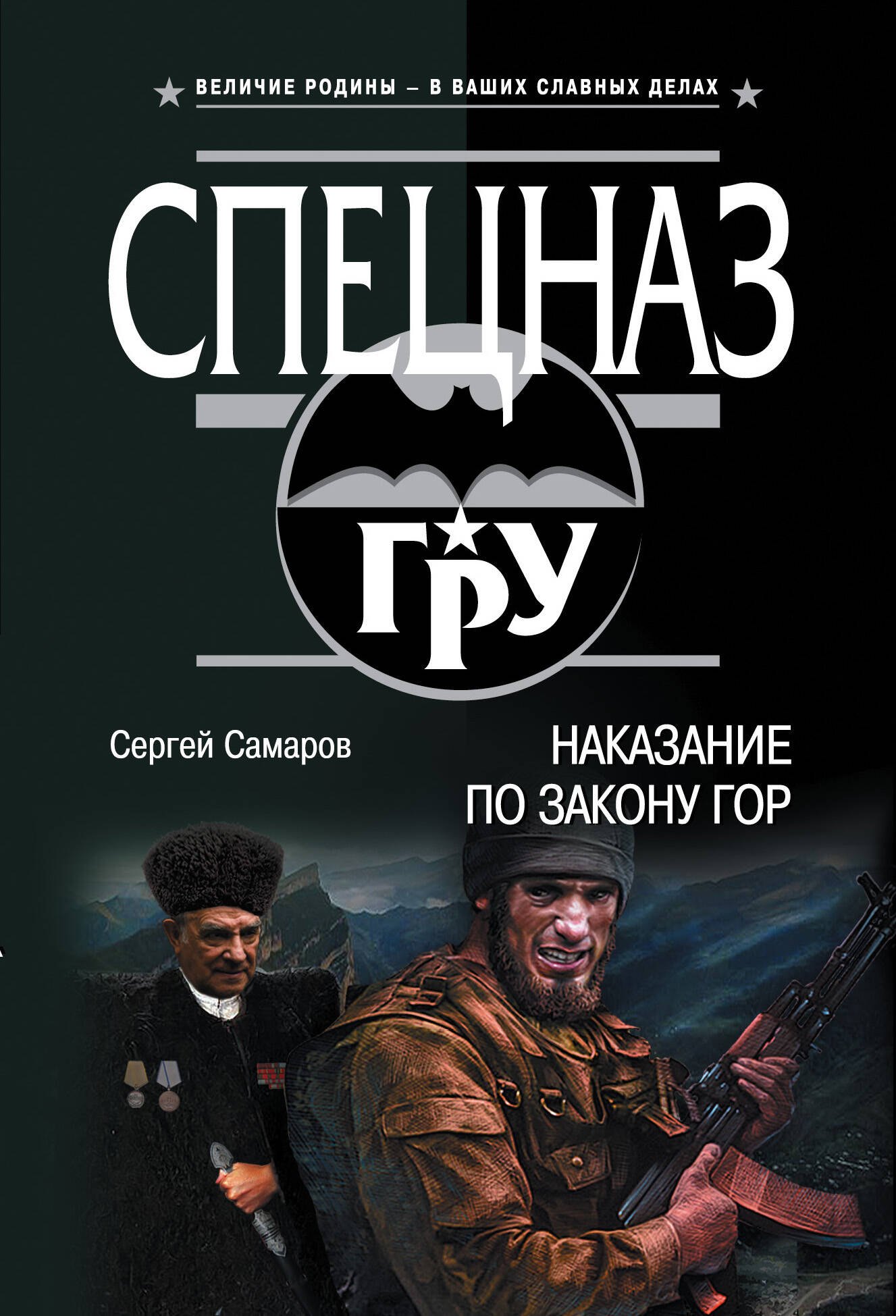 

Наказание по закону гор