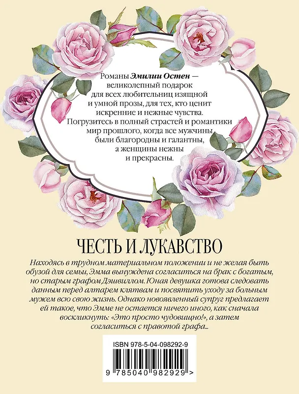 Книга Честь и лукавство (Эмилия Остен) — 2