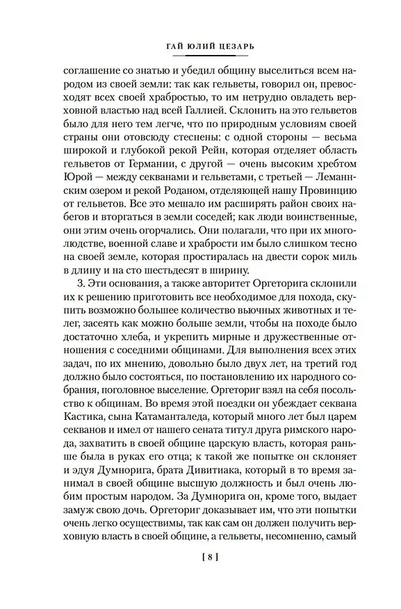 Книга Наука побеждать (Наполеон Бонапарт, Александр Суворов, Гай Юлий Цезарь) — 12