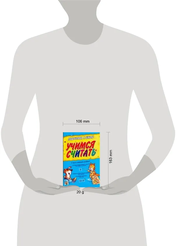 Книга Учимся считать: Для дошкольного возраста (Игорь Резько) — 2