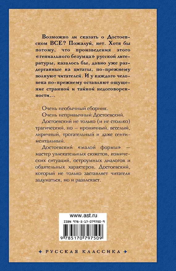 Книга Чужая жена и муж под кроватью : сборник (Федор Достоевский) — 2