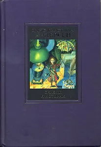 Собрание сочинений в 4-х тт.Т.1. Сказки и истории