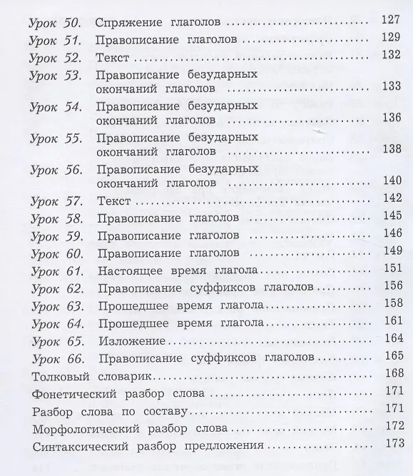 Книга Русский язык. 4 класс. Учебник в 2-х частях. Часть 1 (Станислав Иванов) — 4