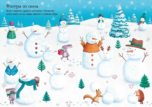 Книга Накануне Рождества (Фиона Патчетт) — 7