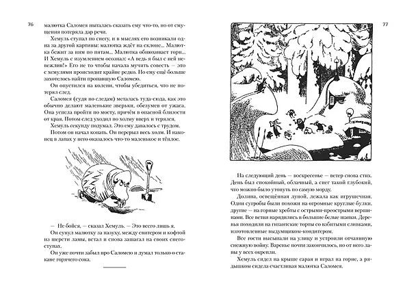 Книга Всё о Муми-троллях. Книга 2 (Туве Янссон) — 12