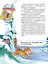 Познавательное путешествие по временам года, которое поможет ребёнку познакомится с окружающим миром — 3111097 — 2