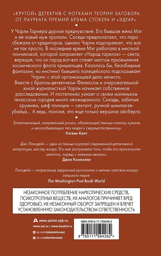 Книга Пончиковый легион (Джо Лансдейл) — 2