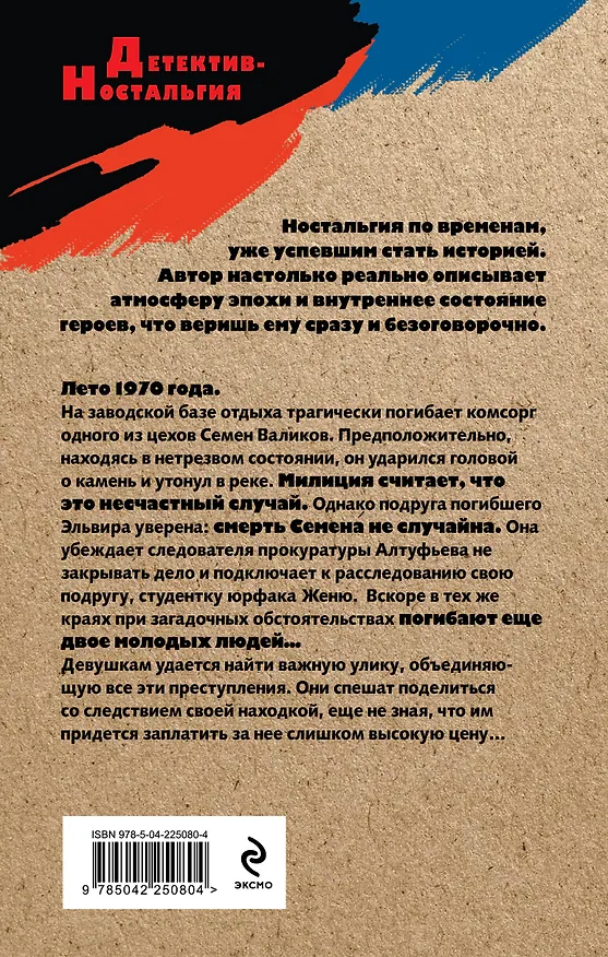 Книга След у черной воды (Андрей Посняков) — 2