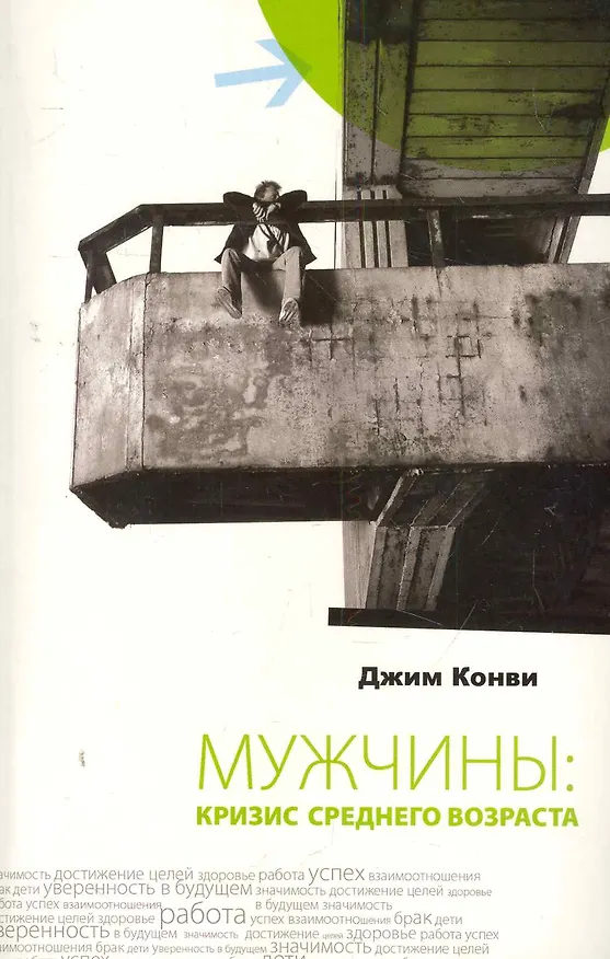 Мужчины: кризис среднего возраста 2280180 — 1