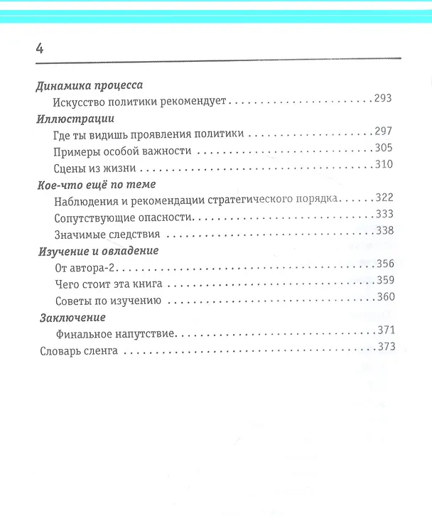 Книга Загоняющий в долги (Алексей Полютин) — 3