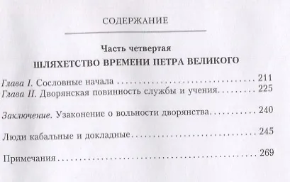 Книга Государевы служилые люди. Происхождение русского дворянства (Николай Павлов-Сильванский) — 3
