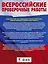 География. Большой сборник тренировочных вариантов проверочных работ для подготовки к ВПР. 11 класс — 2683667 — 2