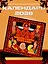 Календарь 2026г 290*290 "Праздники и обычаи народов России." настенный, на скрепке — 3119542 — 3
