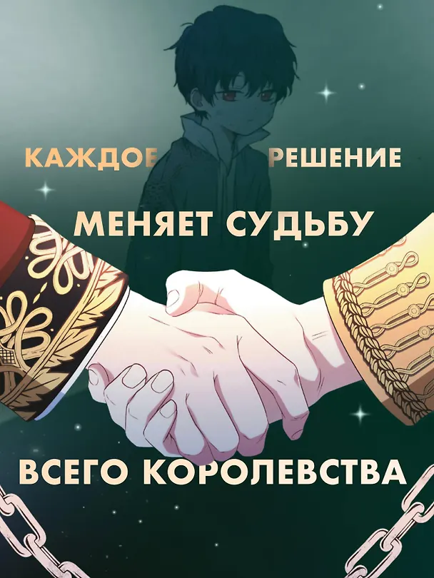 Я стану главой этой семьи. Том 2 (Я стану хозяйкой этой жизни / I Shall Master This Family). Манхва 3144438 — 9