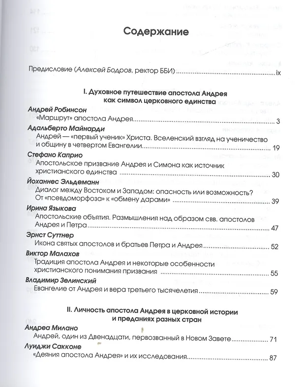 Книга Андрей Первозванный - апостол для Запада и Востока () — 2