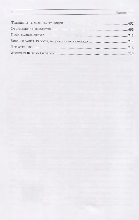 Книга Женщины-геологи России (В. Баскина) — 3