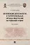 Организация деятельности в территориальных органах МВД России на районном уровне. Монография — 2845923 — 1