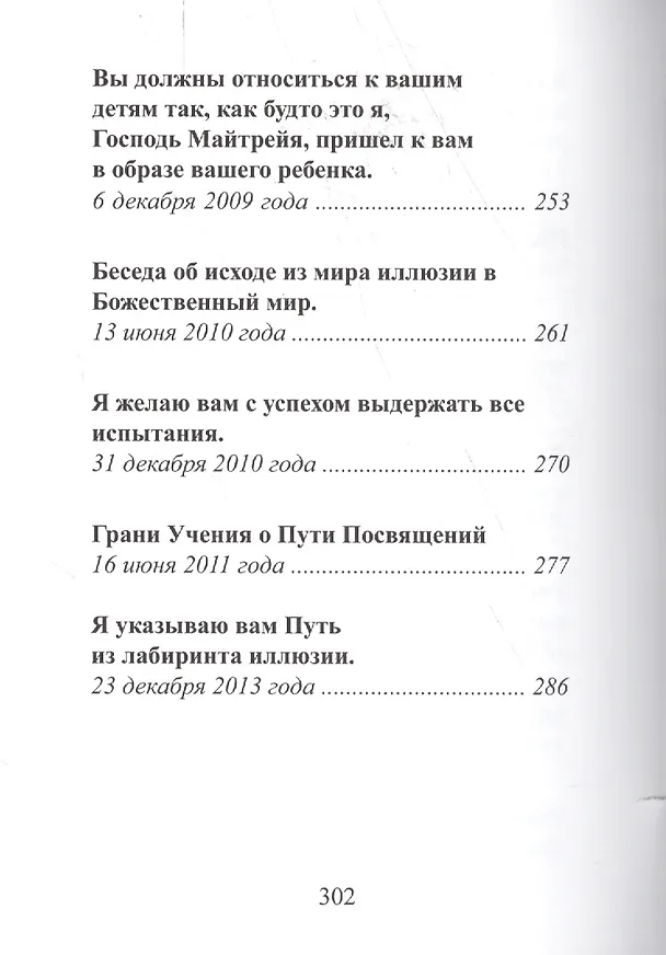 Книга Майтрея Владыки Мудрости (Татьяна Микушина) — 6