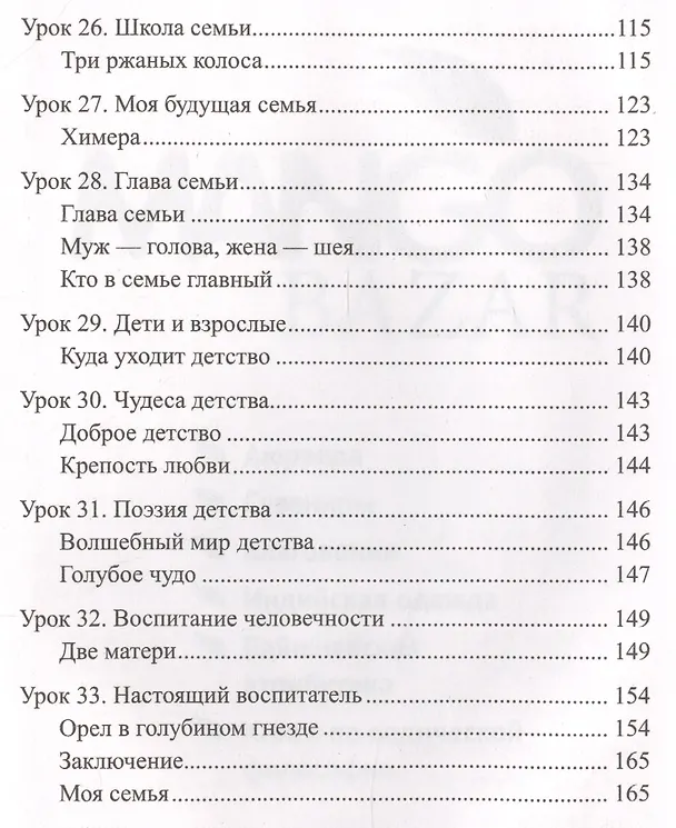 Книга Беседы и сказки о семье (Александра Лопатина) — 4