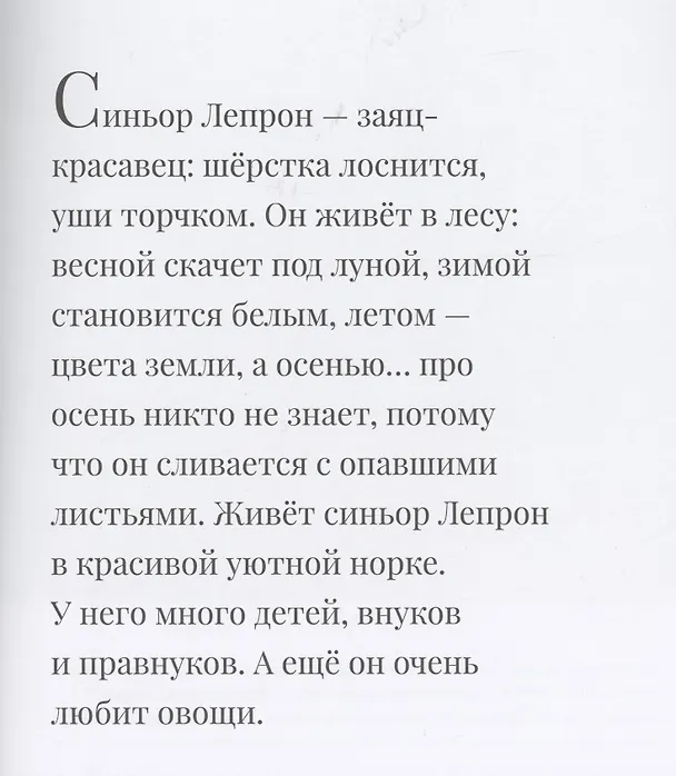 Книга Суп синьора Лепрона (Джованна Дзоболи) — 2