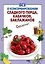Все о консервировании сладкого перца, кабачков, баклажанов — 2234835 — 1