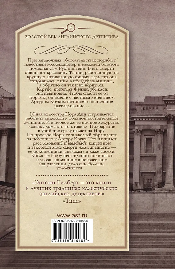 Книга Профессиональное убийство. Не входи в эту дверь! : [сборник] (Элизабет Гилберт) — 2