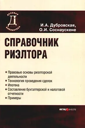 Справочник риэлтора 2091127